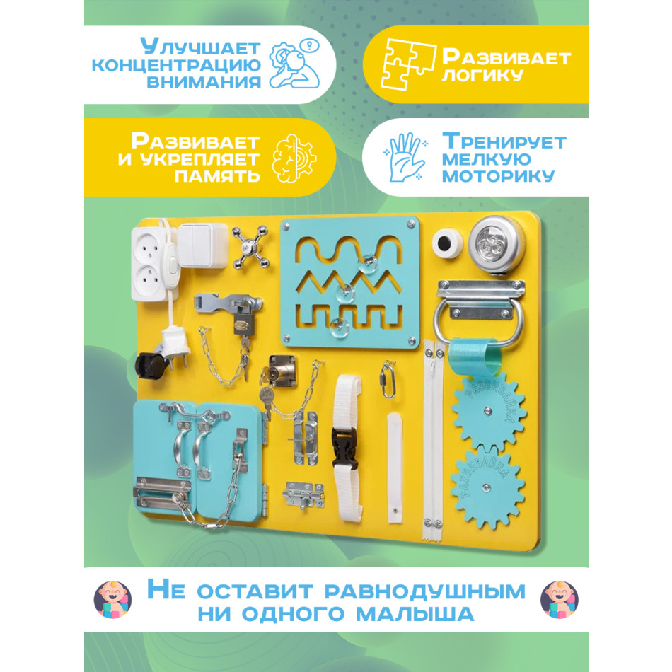 Бизиборд Стандарт 60х40 см желтый